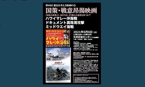 映画『ハワイマレー沖海戦』『ドキュメント真珠湾攻撃』（原題 
